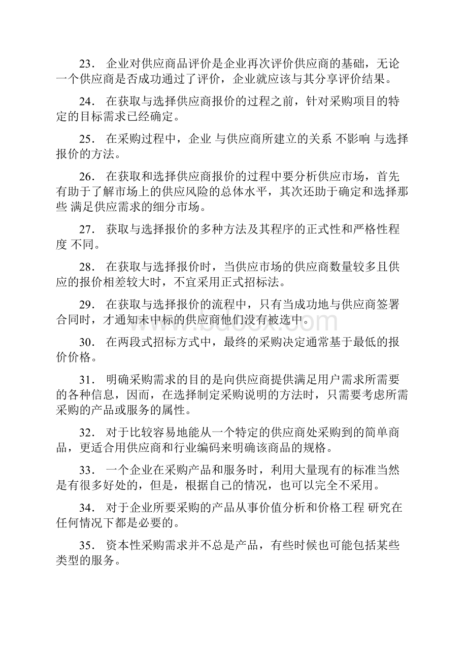 上半年注册采购师考试试题.docx_第3页