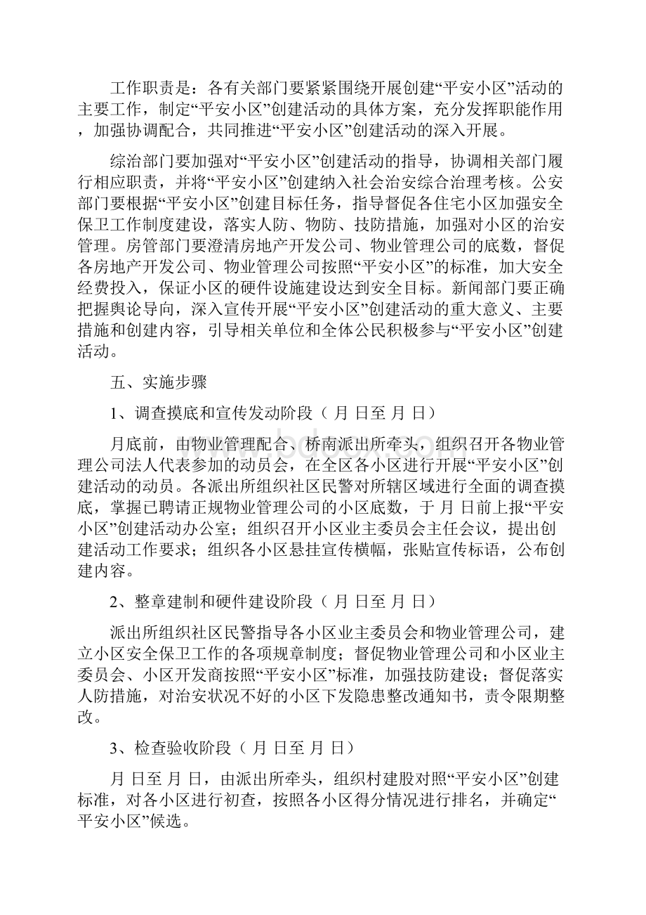 平安小区建设方案.docx_第2页