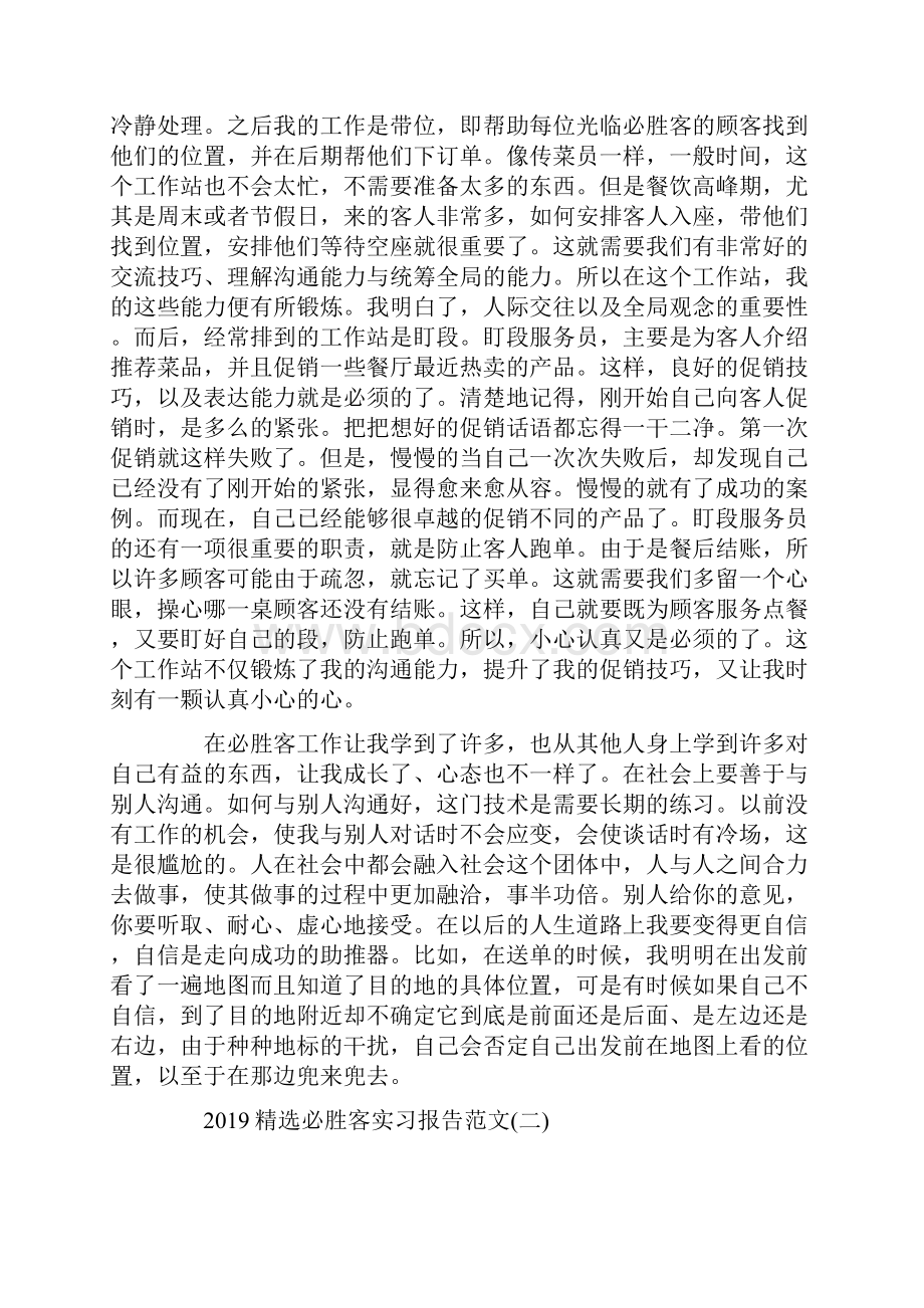 必胜客实习报告范文5篇.docx_第2页