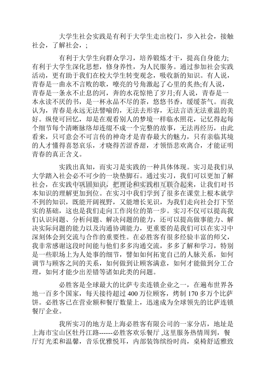 必胜客实习报告范文5篇.docx_第3页