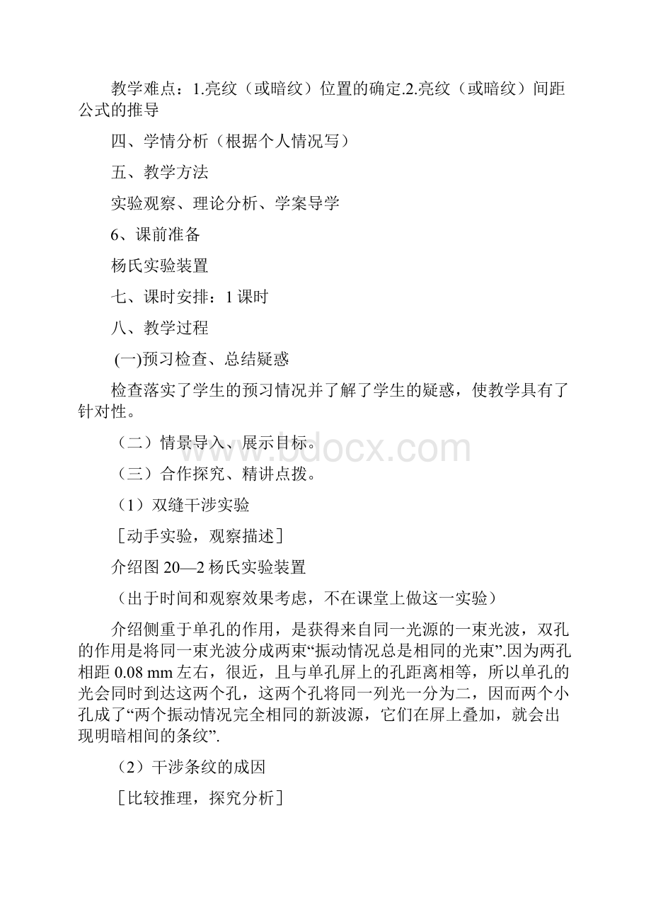 高中物理 133 光的干涉教案 新人教版选修34.docx_第2页