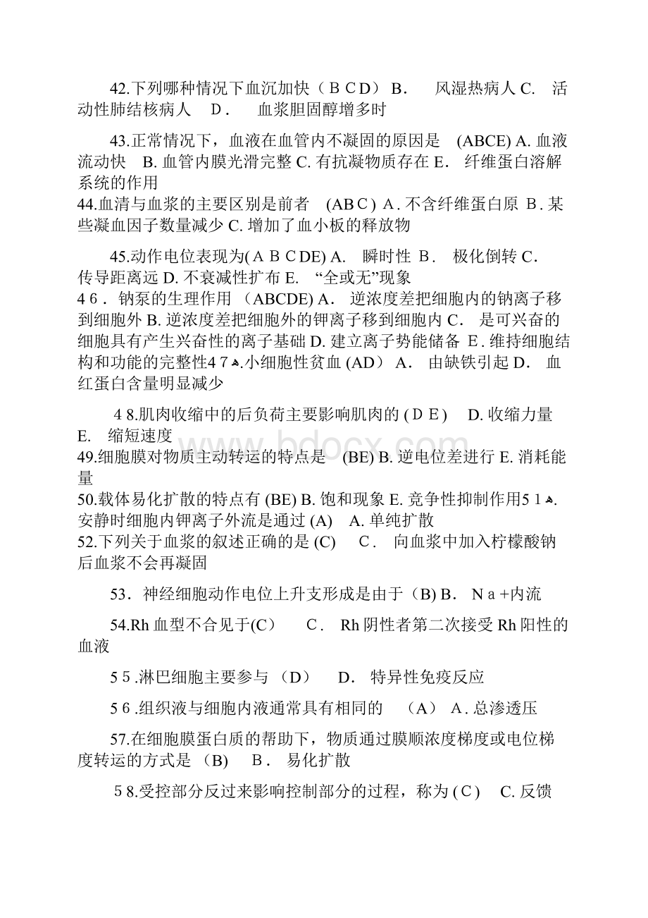 人体生理学复习资料已整理.docx_第3页