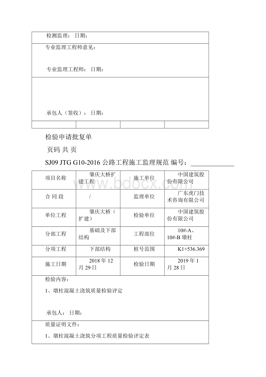 SJ09检验申请批复单混凝土评定表.docx_第3页