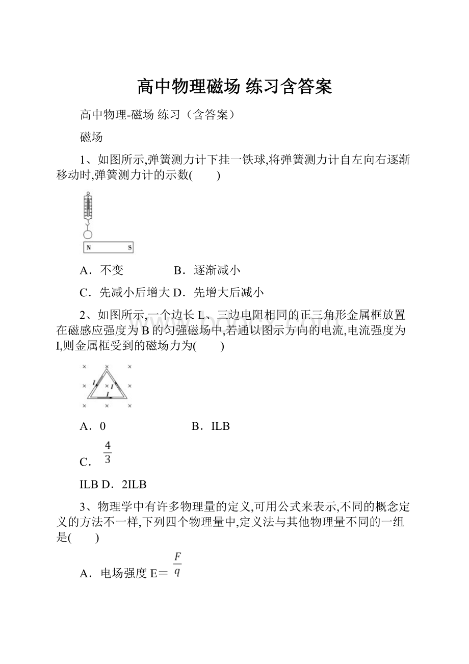 高中物理磁场 练习含答案.docx_第1页