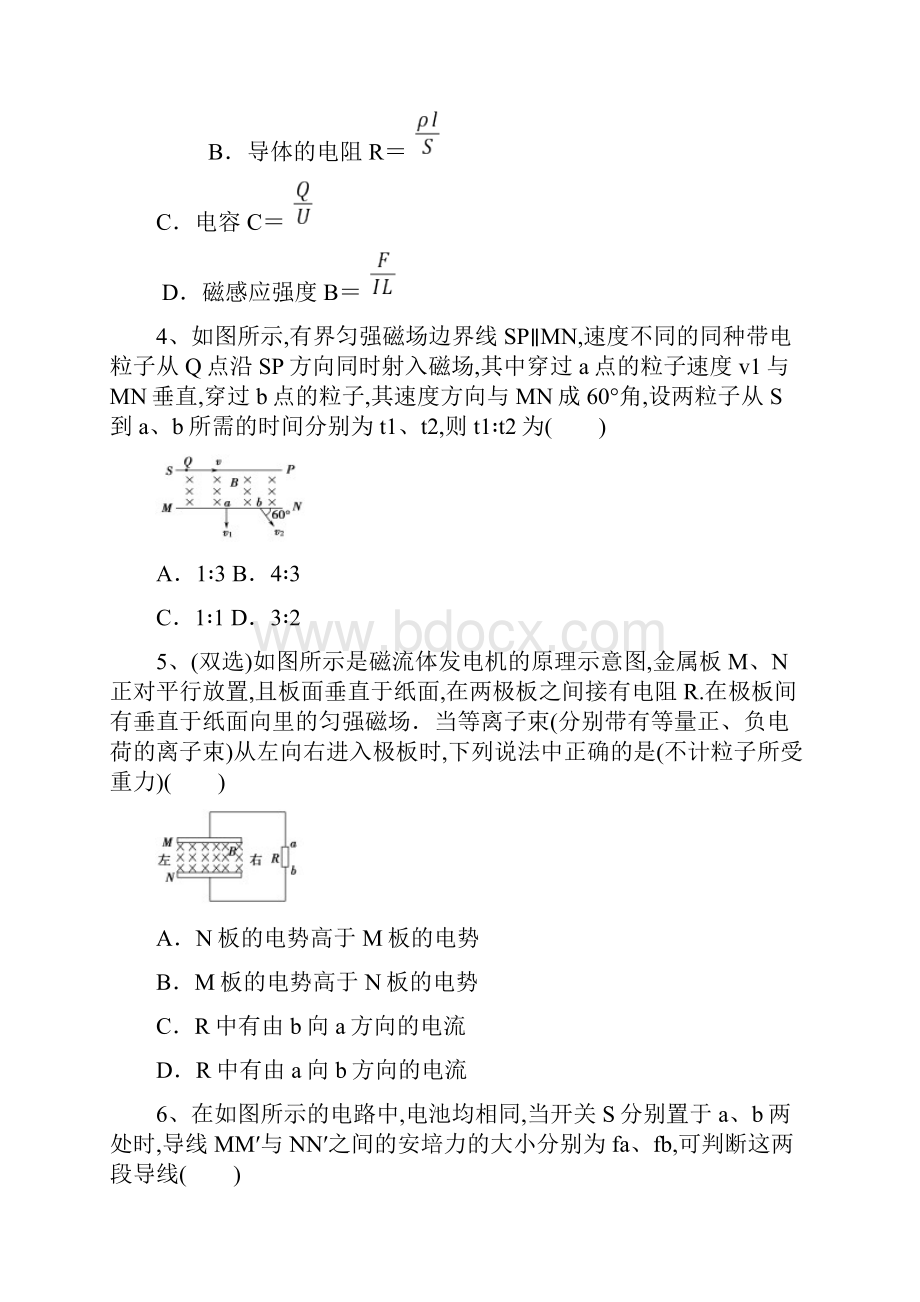 高中物理磁场 练习含答案.docx_第2页