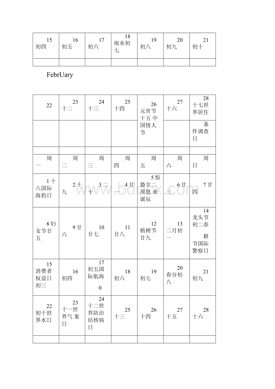 日历表一月一张打印版14273.docx_第2页