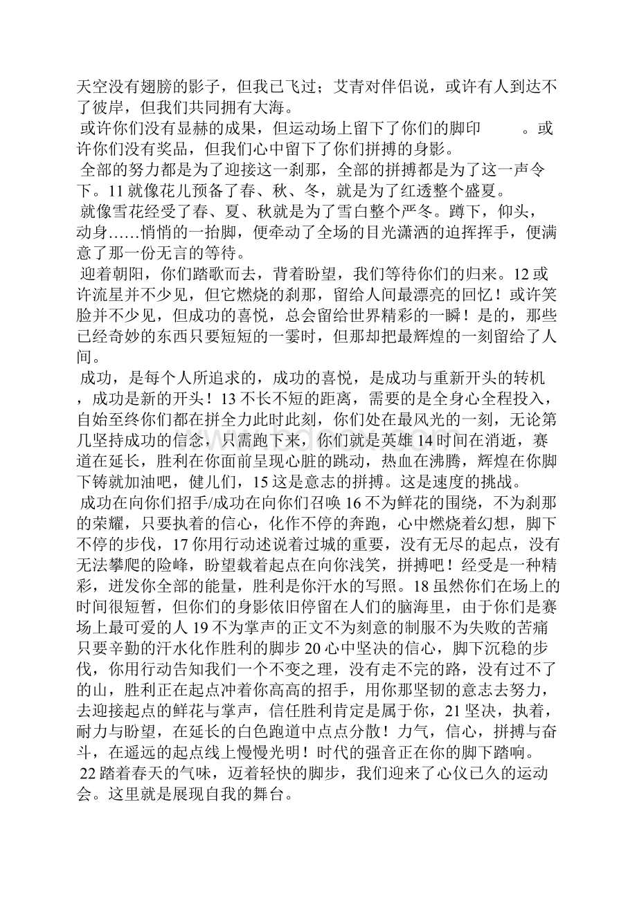 运动快乐演讲稿.docx_第2页