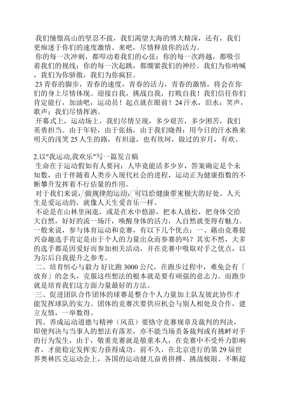 运动快乐演讲稿.docx_第3页