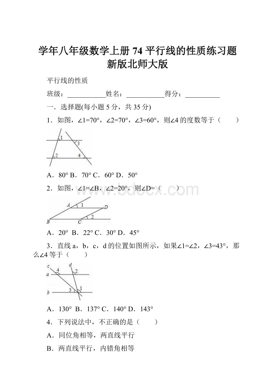 学年八年级数学上册 74 平行线的性质练习题 新版北师大版.docx_第1页