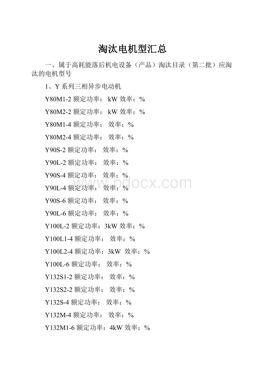 淘汰电机型汇总.docx_第1页