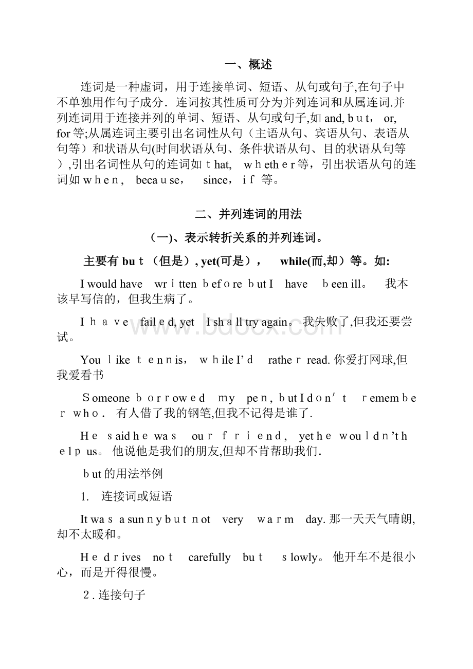 最全英语连词用法大全 连词总结.docx_第2页