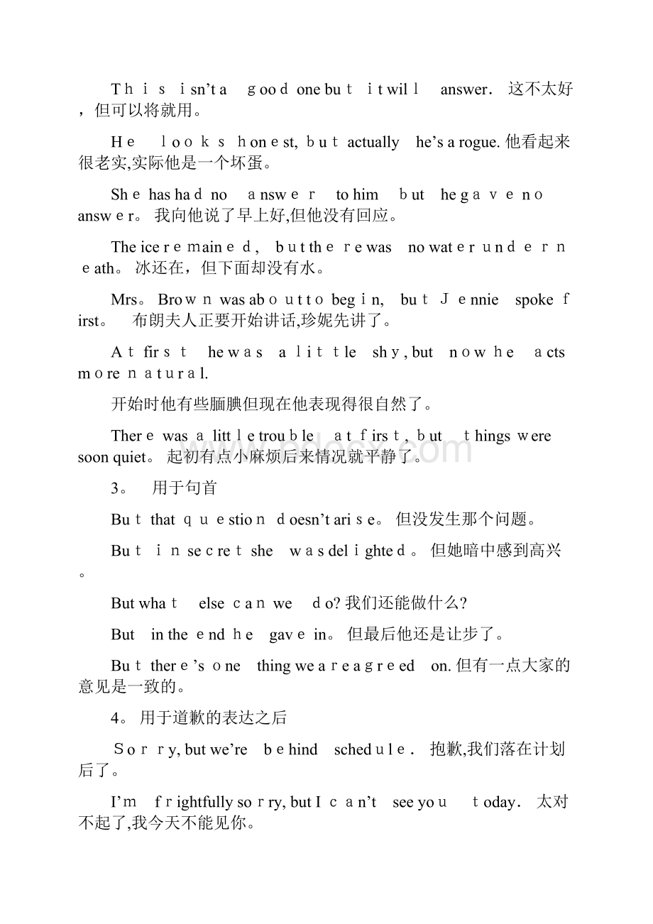 最全英语连词用法大全 连词总结.docx_第3页