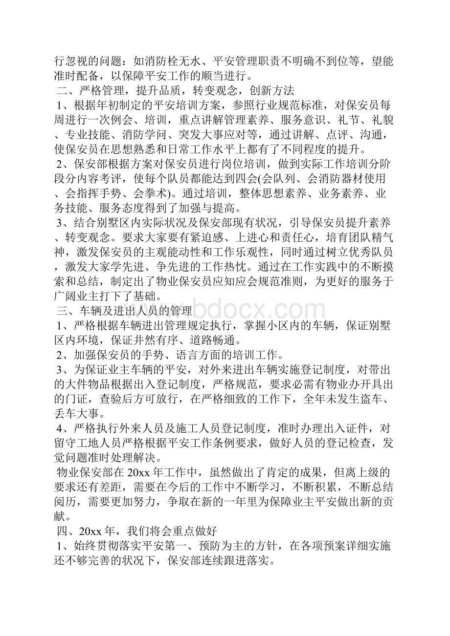 小区物业保安队长工作总结精选三篇.docx_第2页