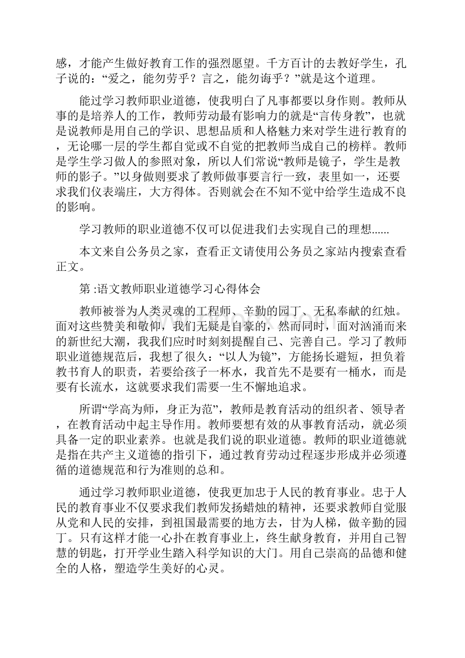 最新整理教师职业道德心得体会专题10篇.docx_第3页