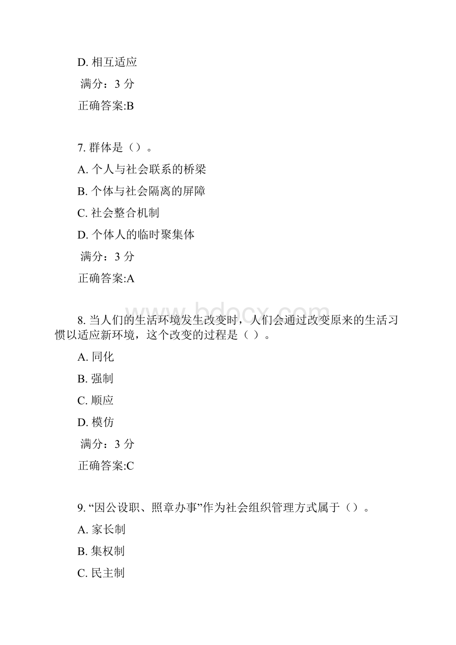 东师社会学概论17秋在线作业1满分答案.docx_第3页