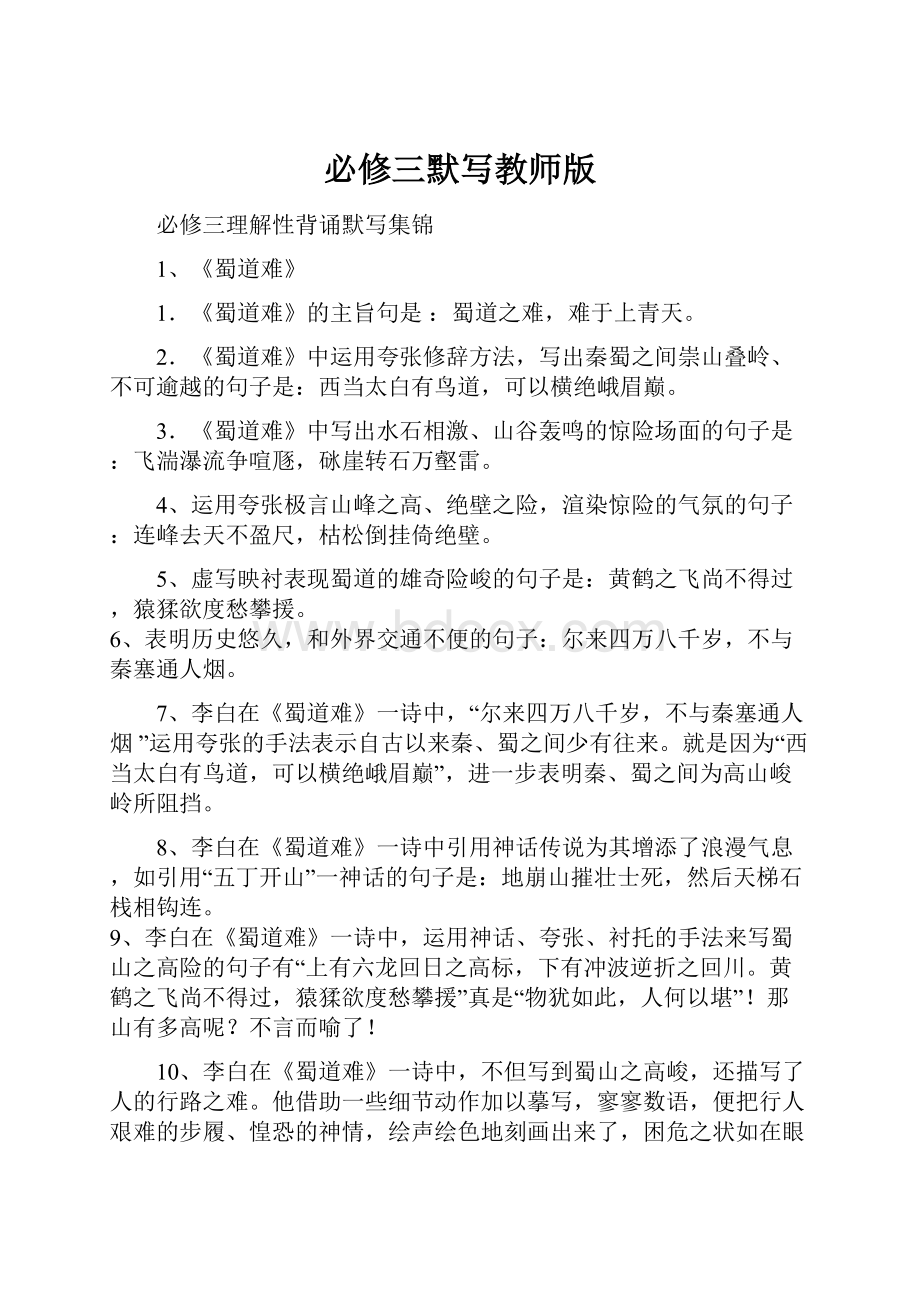 必修三默写教师版.docx_第1页