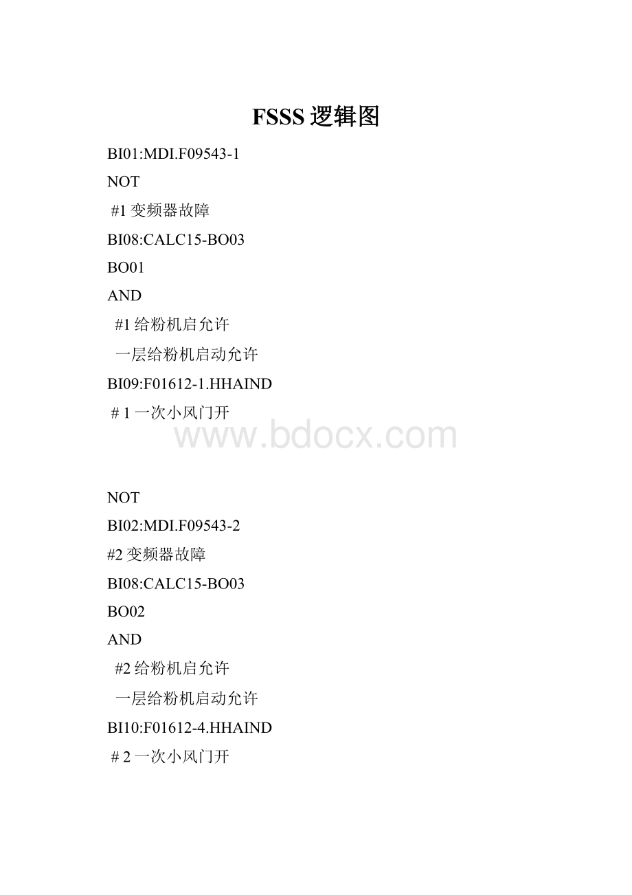 FSSS逻辑图.docx_第1页