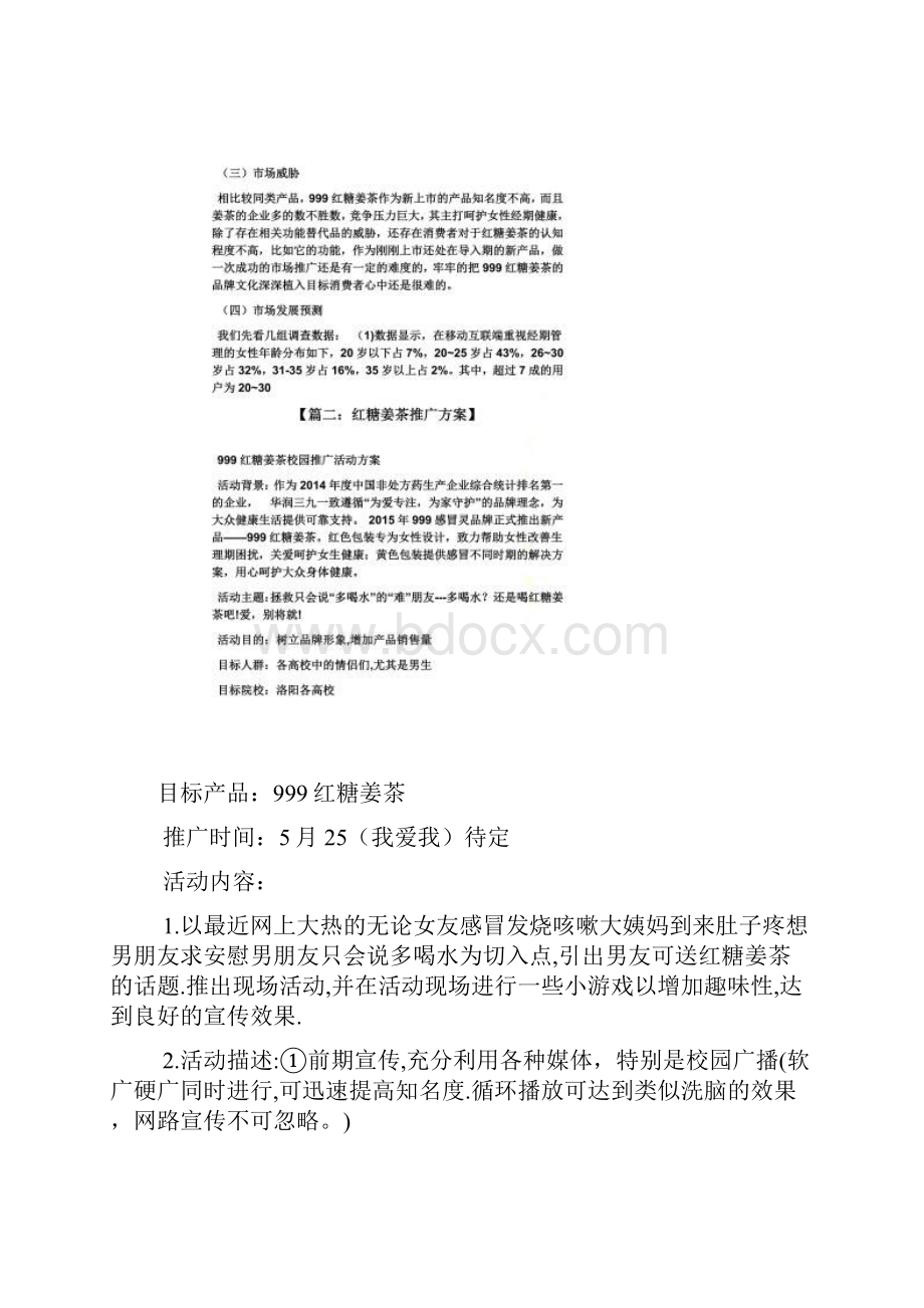 红糖姜茶营销策划方案.docx_第3页