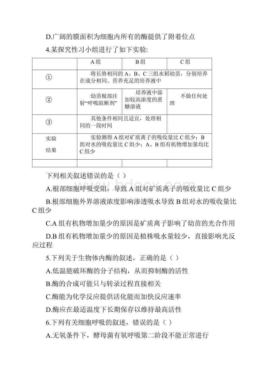 河南省中原名校学年高二下学期学情调研考试生物试题 Word版含答案.docx_第2页