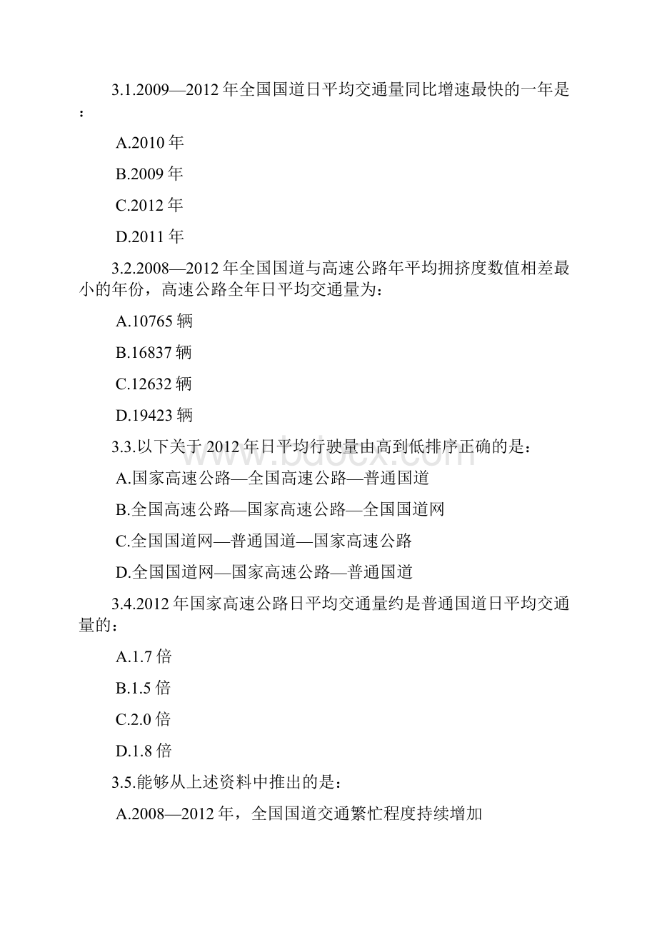 公务员考试资料分析题模拟题练习9.docx_第2页