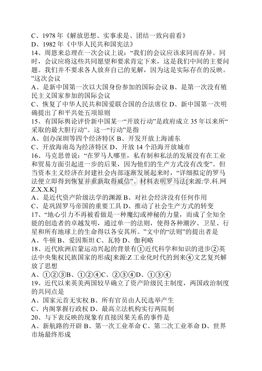 浙江名校联盟届高三历史第一次联考试题含答案.docx_第3页