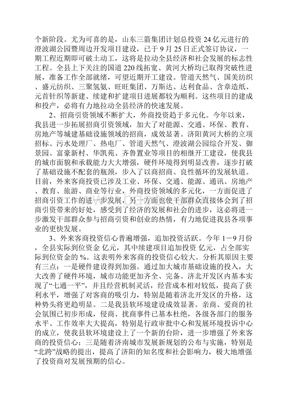 在全县招商引资调度会上的讲话.docx_第2页