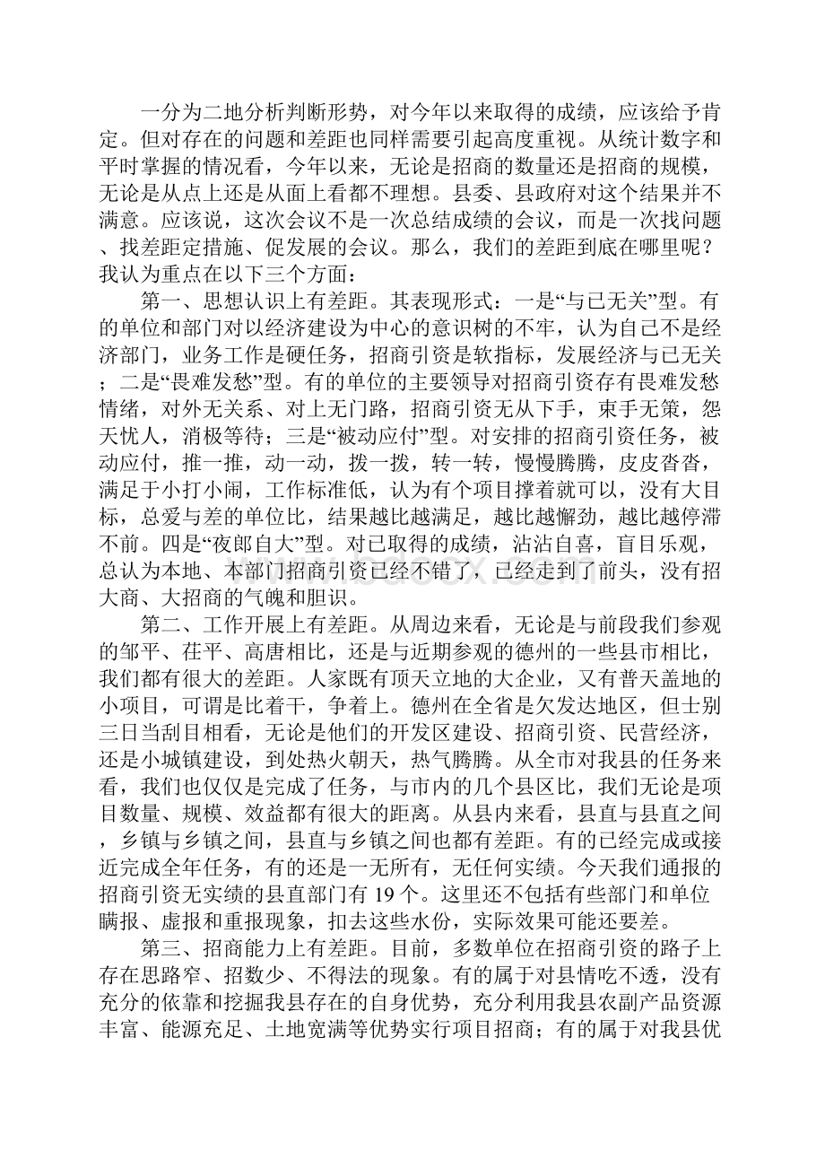 在全县招商引资调度会上的讲话.docx_第3页