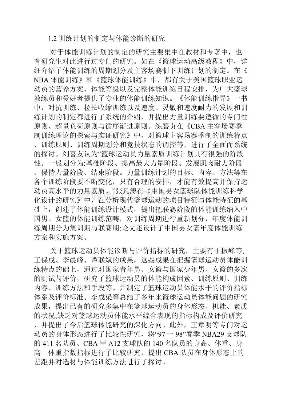 篮球训练学文献综述.docx_第3页