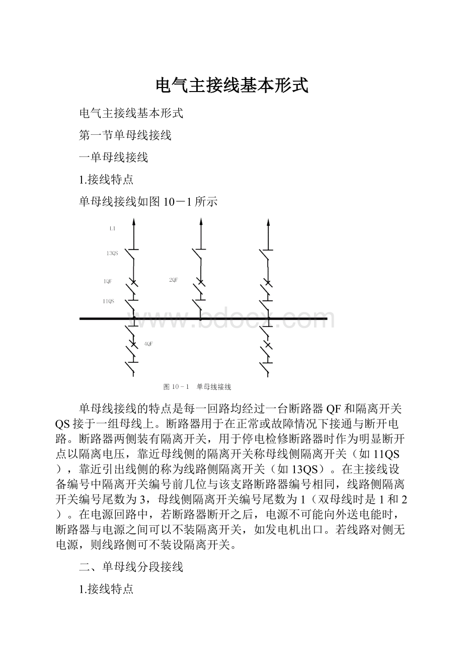 电气主接线基本形式.docx_第1页