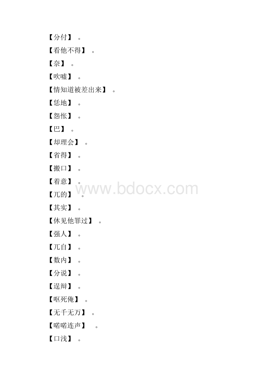 九年级上册第六单元重点词语解释练习部编版.docx_第2页