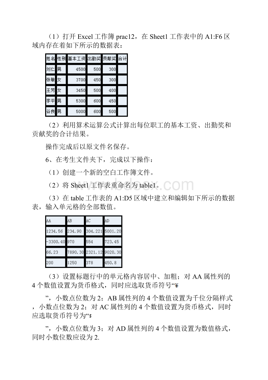 Excel电子表格题目.docx_第3页