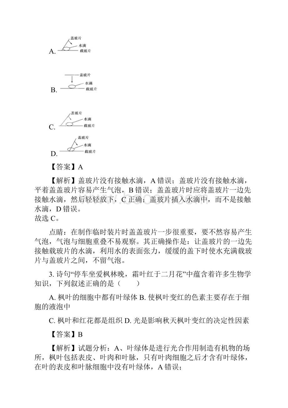 精品解析学年苏科版七年级下册生物第四单元 第八章第一节 生物体的基本结构 同步测试解析版.docx_第2页