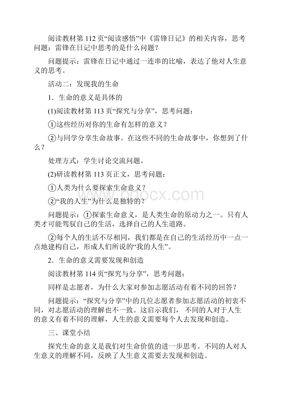 精品部编版七年级道德与法治上册教案第四单元第十课绽放生命之花第1课时感受生命的意义.docx_第3页