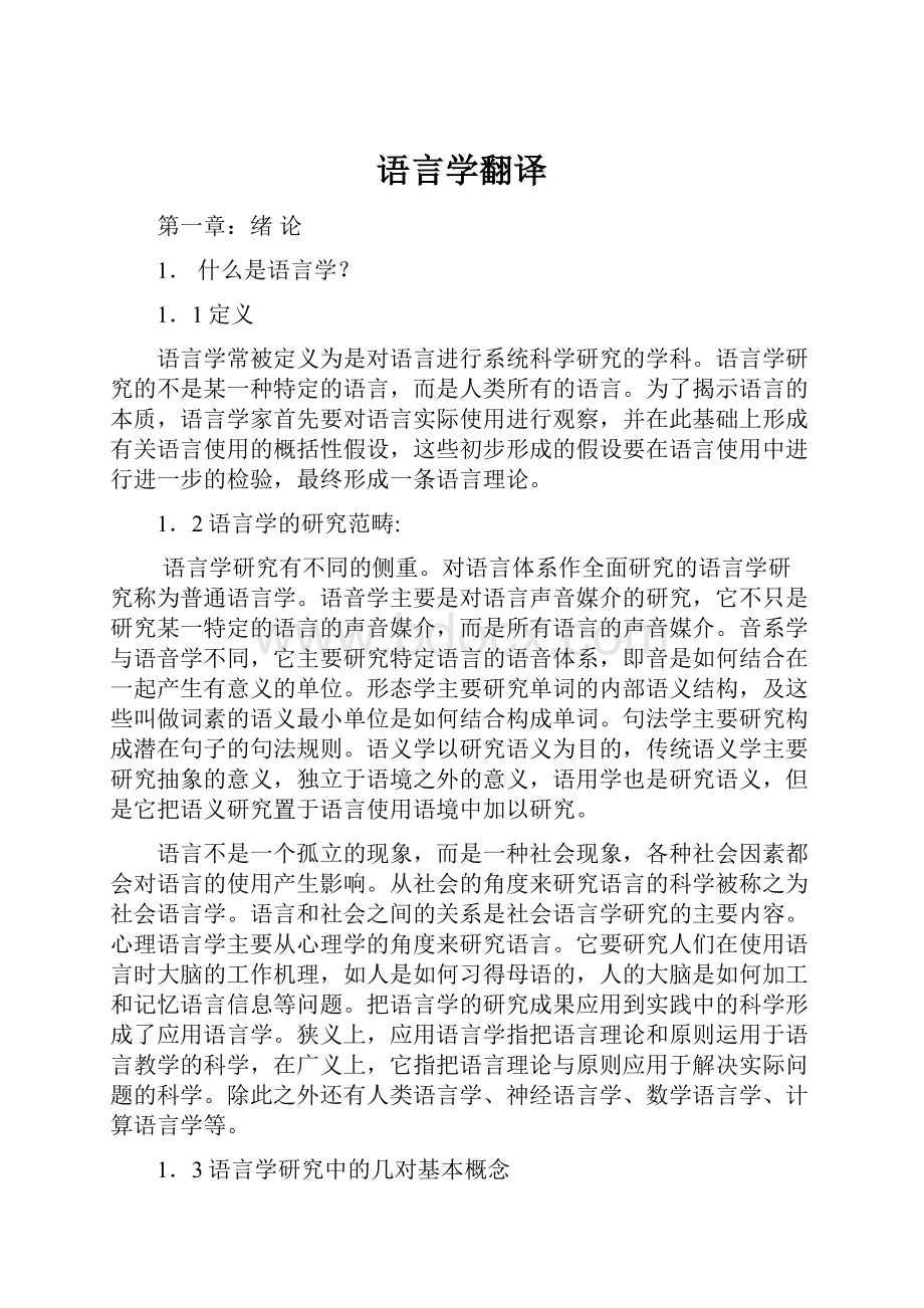 语言学翻译.docx_第1页