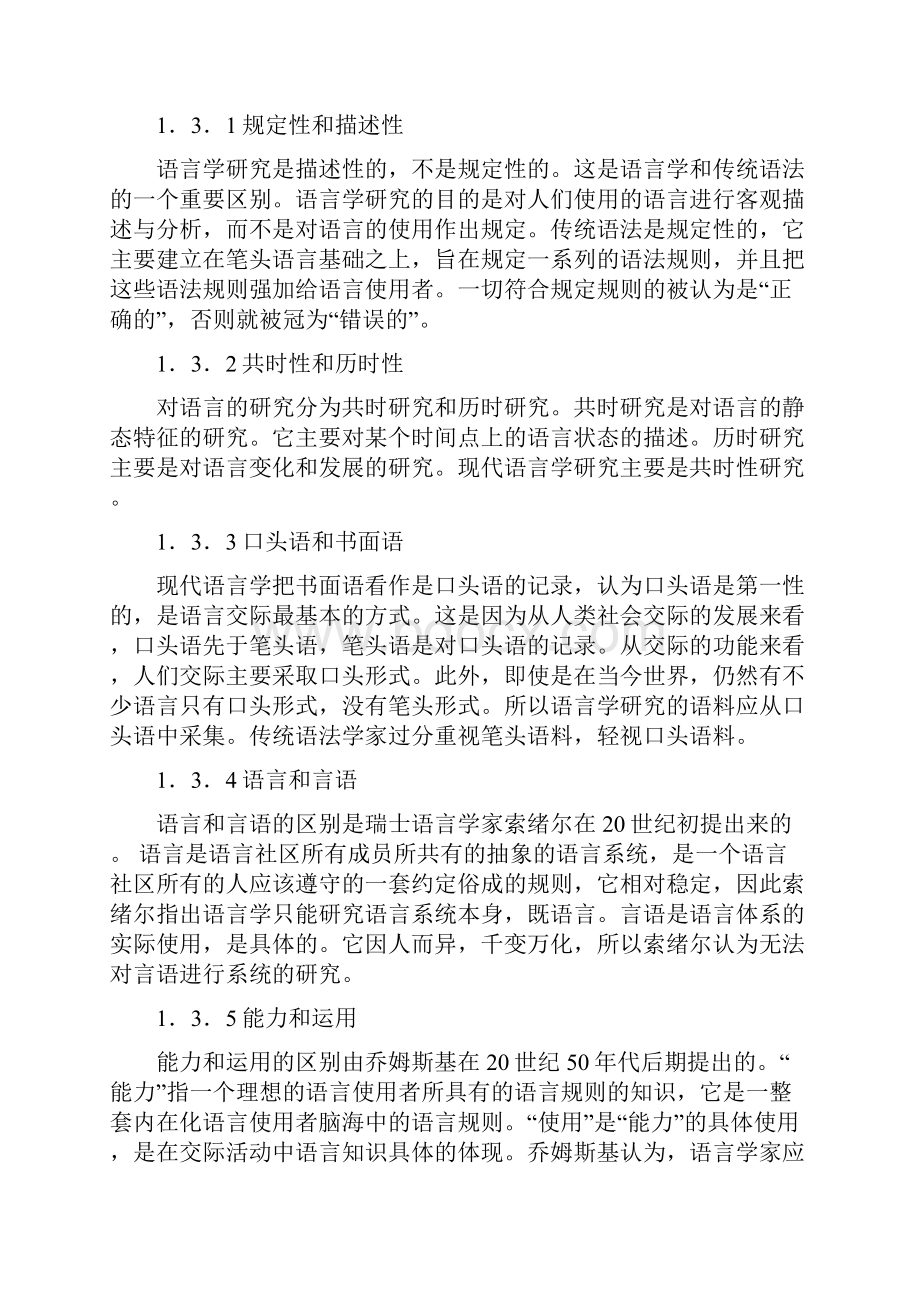 语言学翻译.docx_第2页