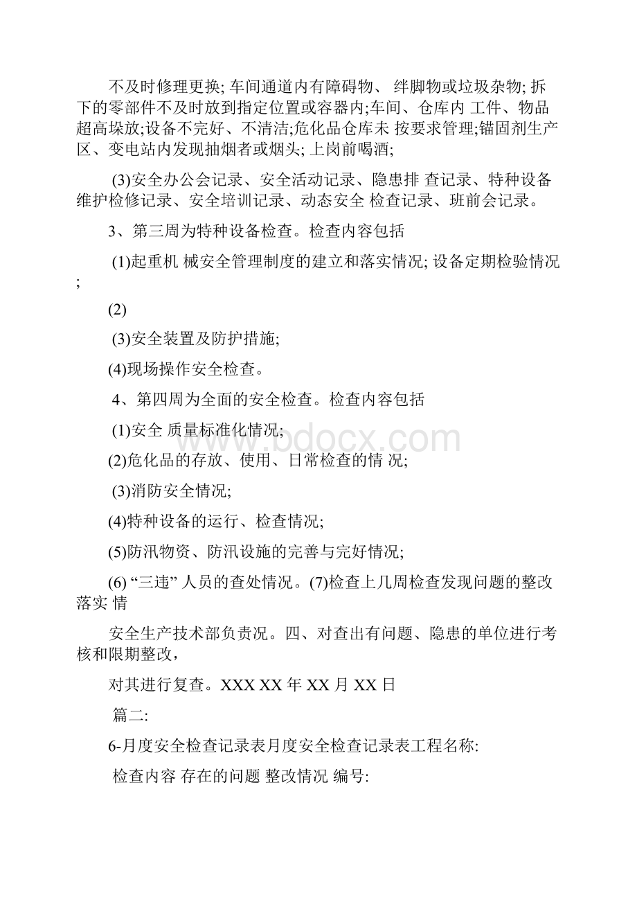 月度安全检查计划表.docx_第2页