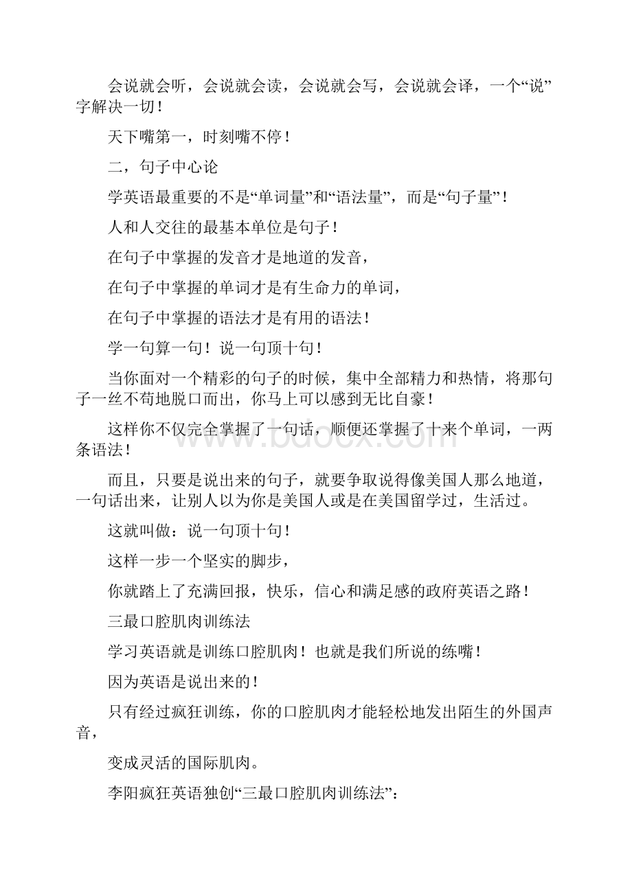 疯狂英语学习秘诀.docx_第2页