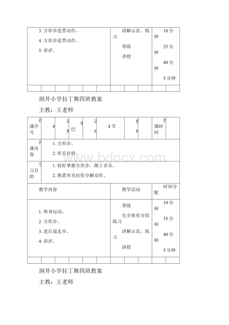 拉丁舞初级教案.docx_第3页