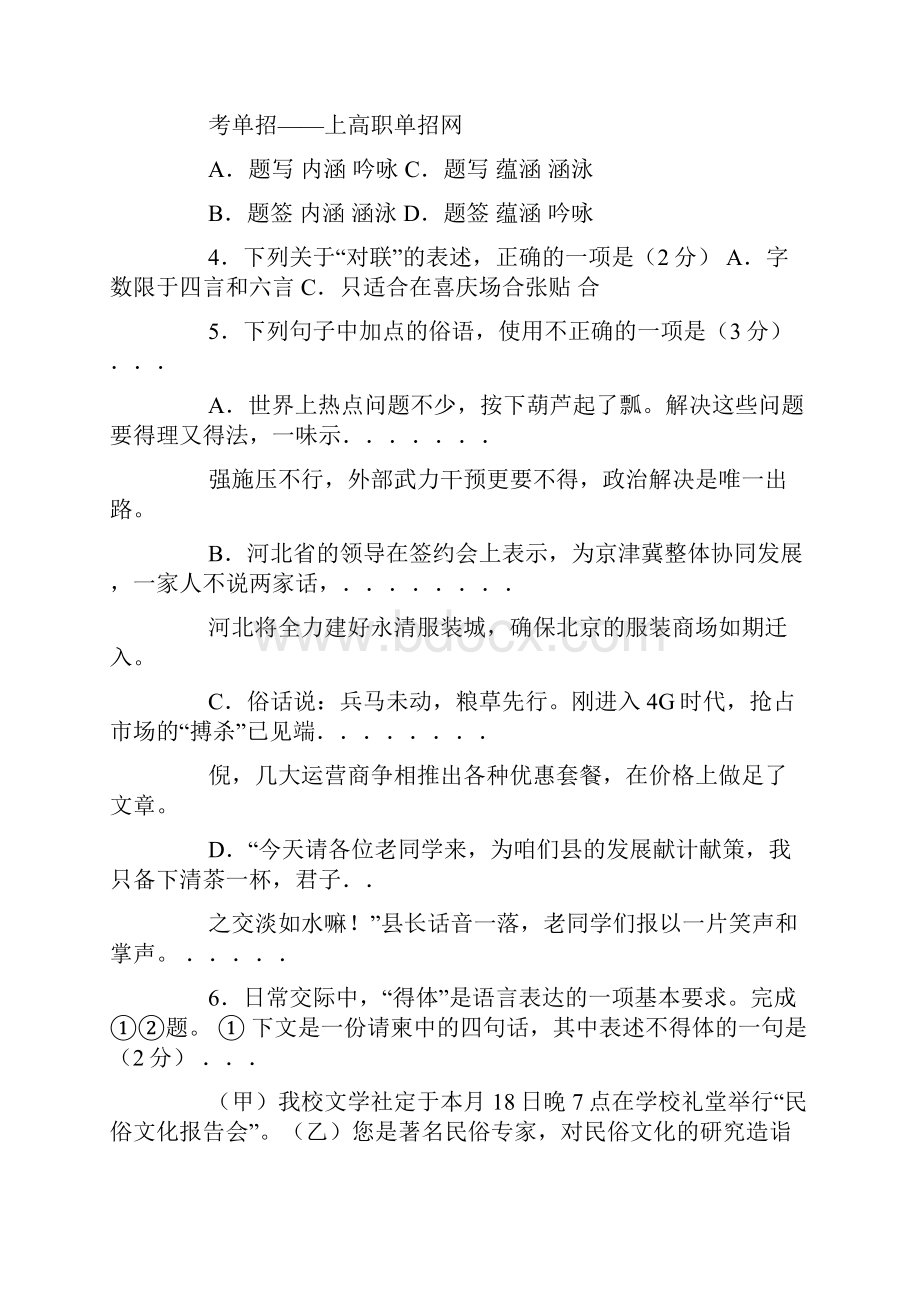 皓魄当空宝镜升.docx_第2页