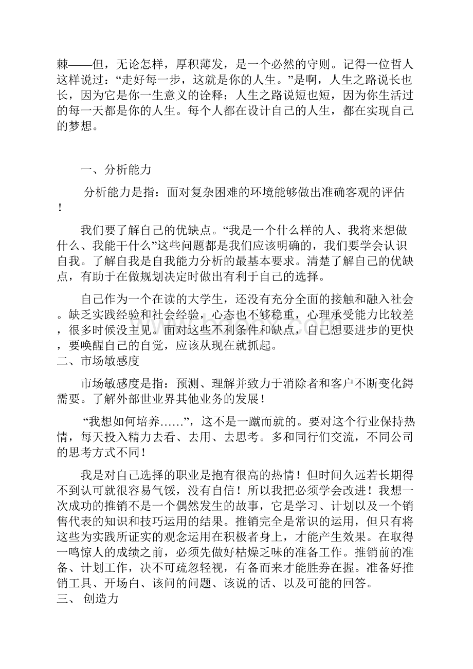 我的十六种能力素质自我分析.docx_第2页