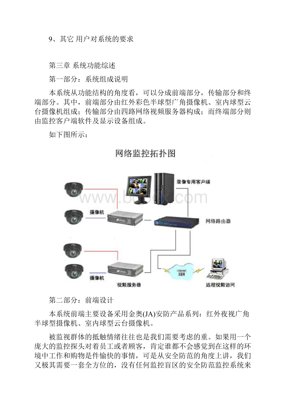 手机店视频监控方案doc 15页.docx_第2页