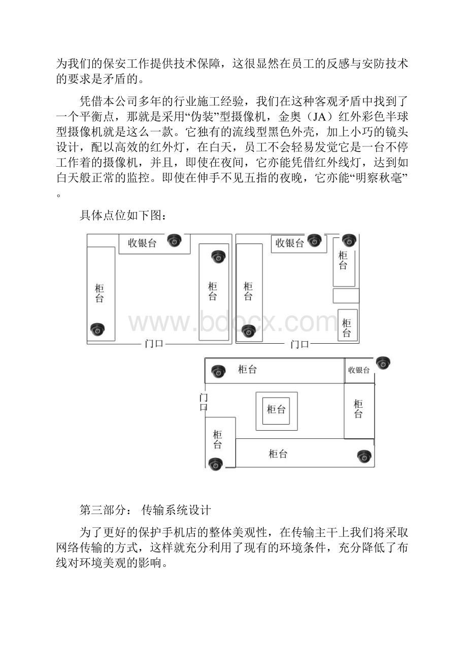 手机店视频监控方案doc 15页.docx_第3页