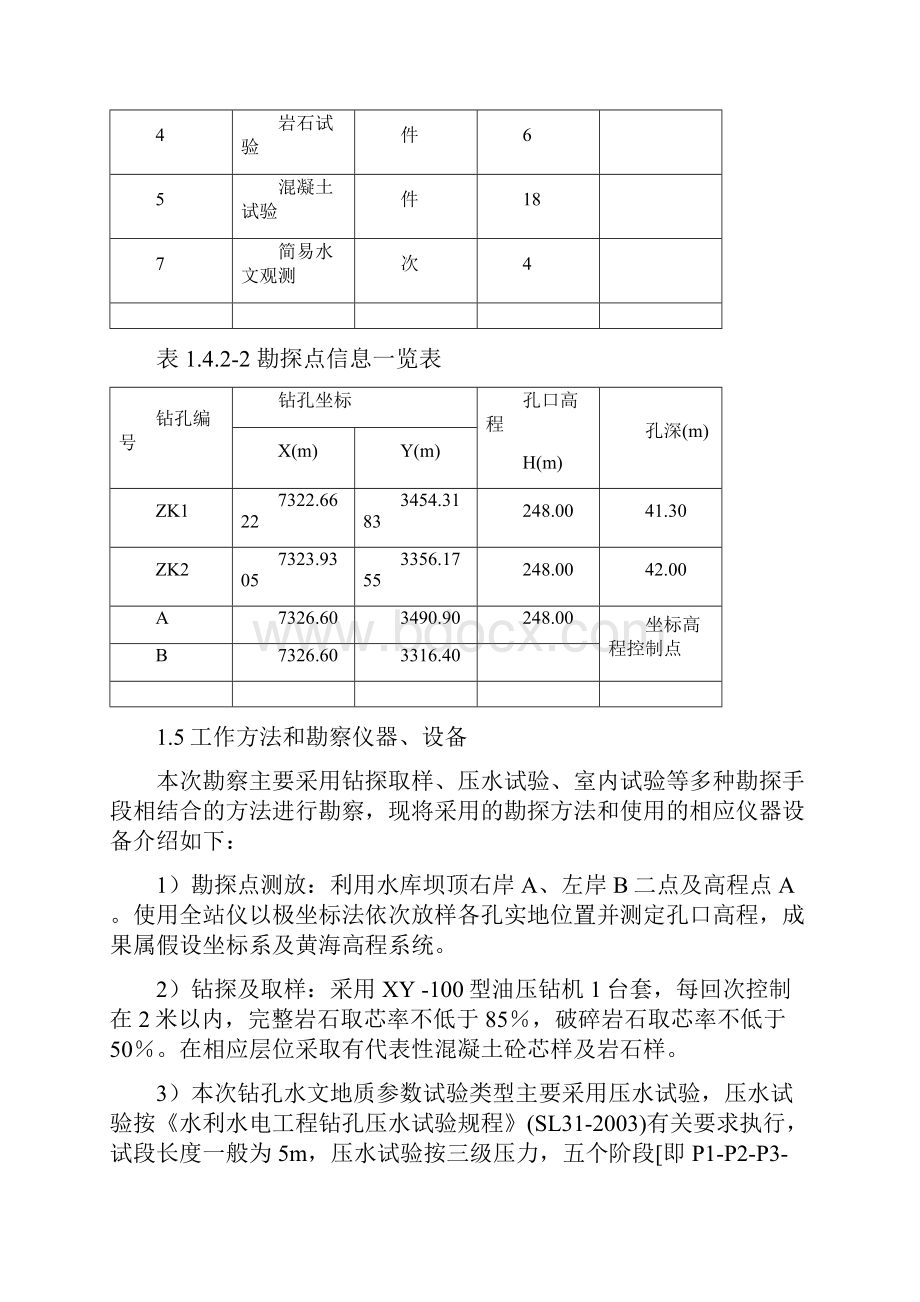 工程地质勘察报告.docx_第3页