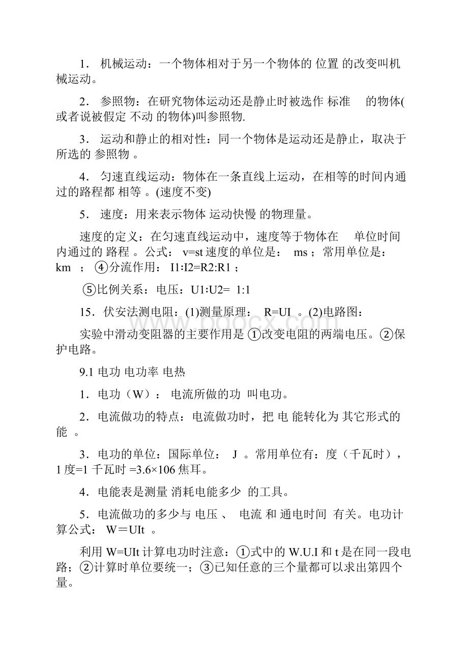 初中物理顺口溜初三物理总复习教案全.docx_第2页