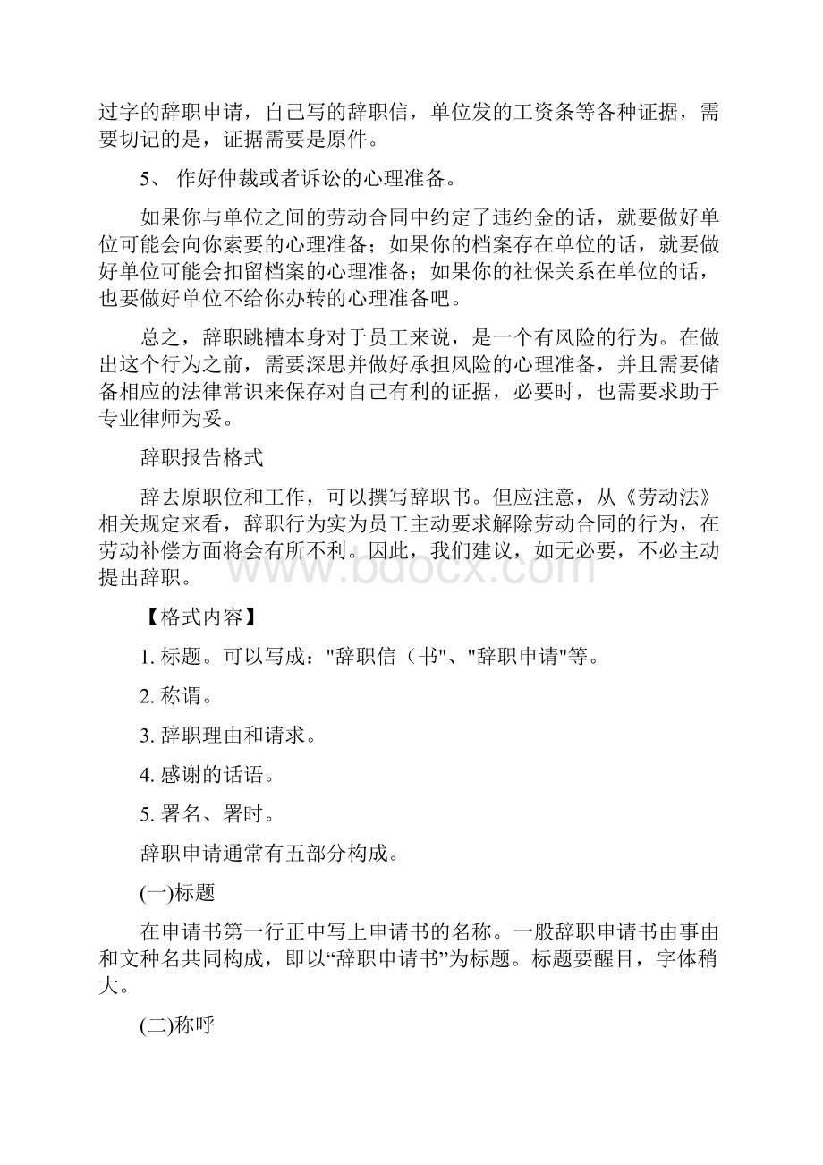 教你写好辞职报告与教务主任述职报告汇编.docx_第2页