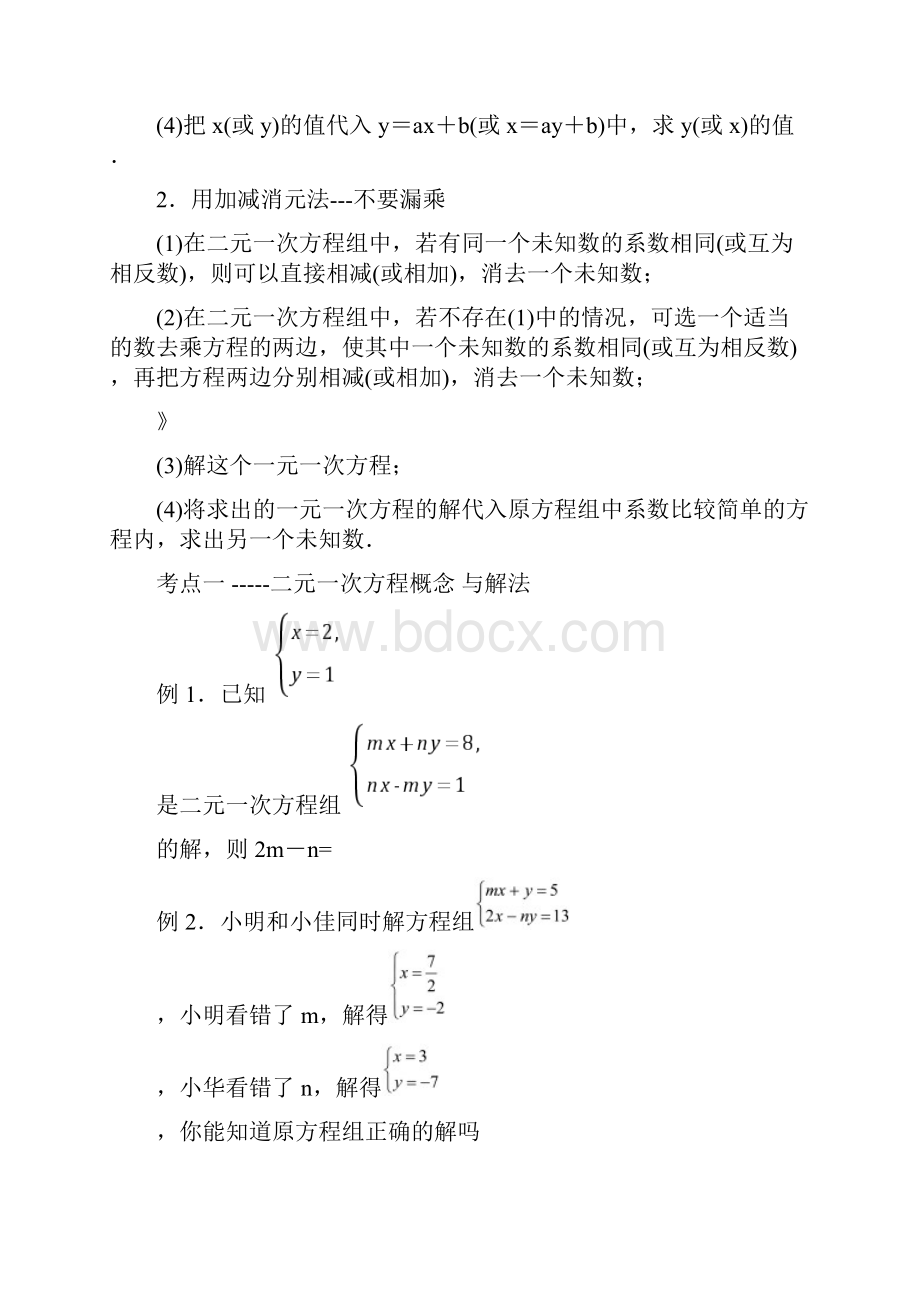 二元一次方程应用题13种经典习题.docx_第3页