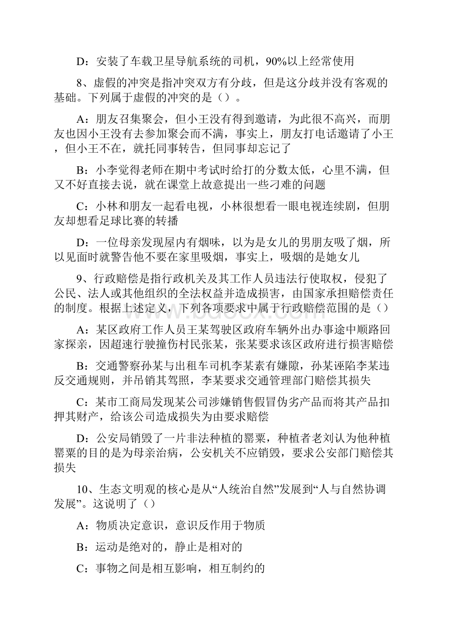 淮阴事业单位真题及知满天参考答案解析.docx_第3页