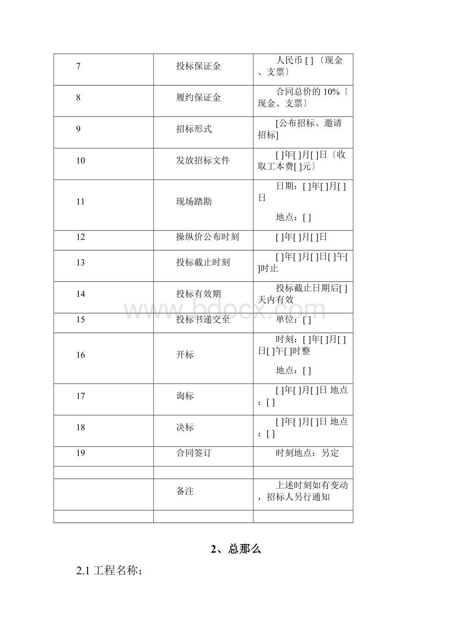 室内精装修招标文件范本.docx_第2页