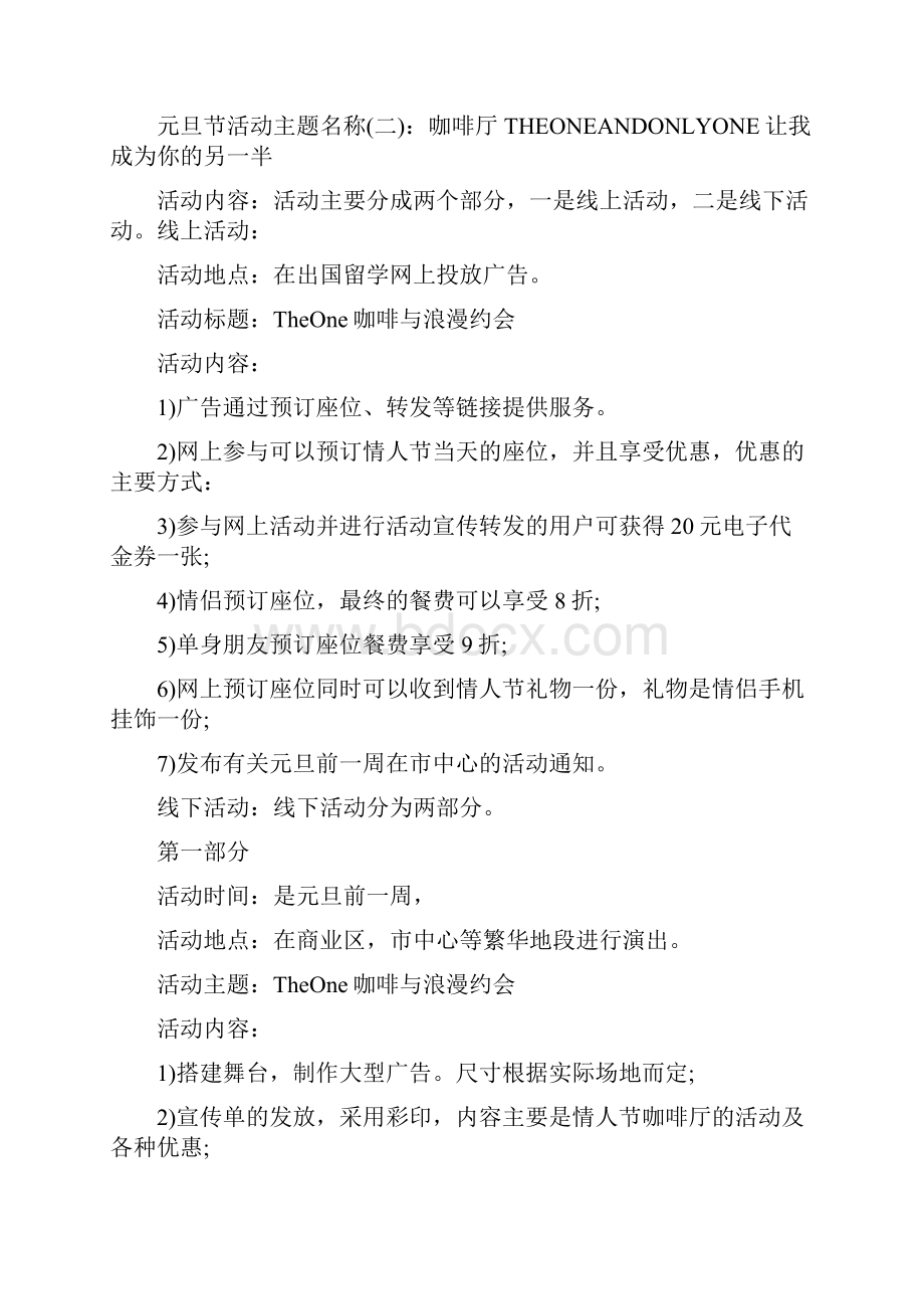 关于清明节活动主题名称大全.docx_第2页