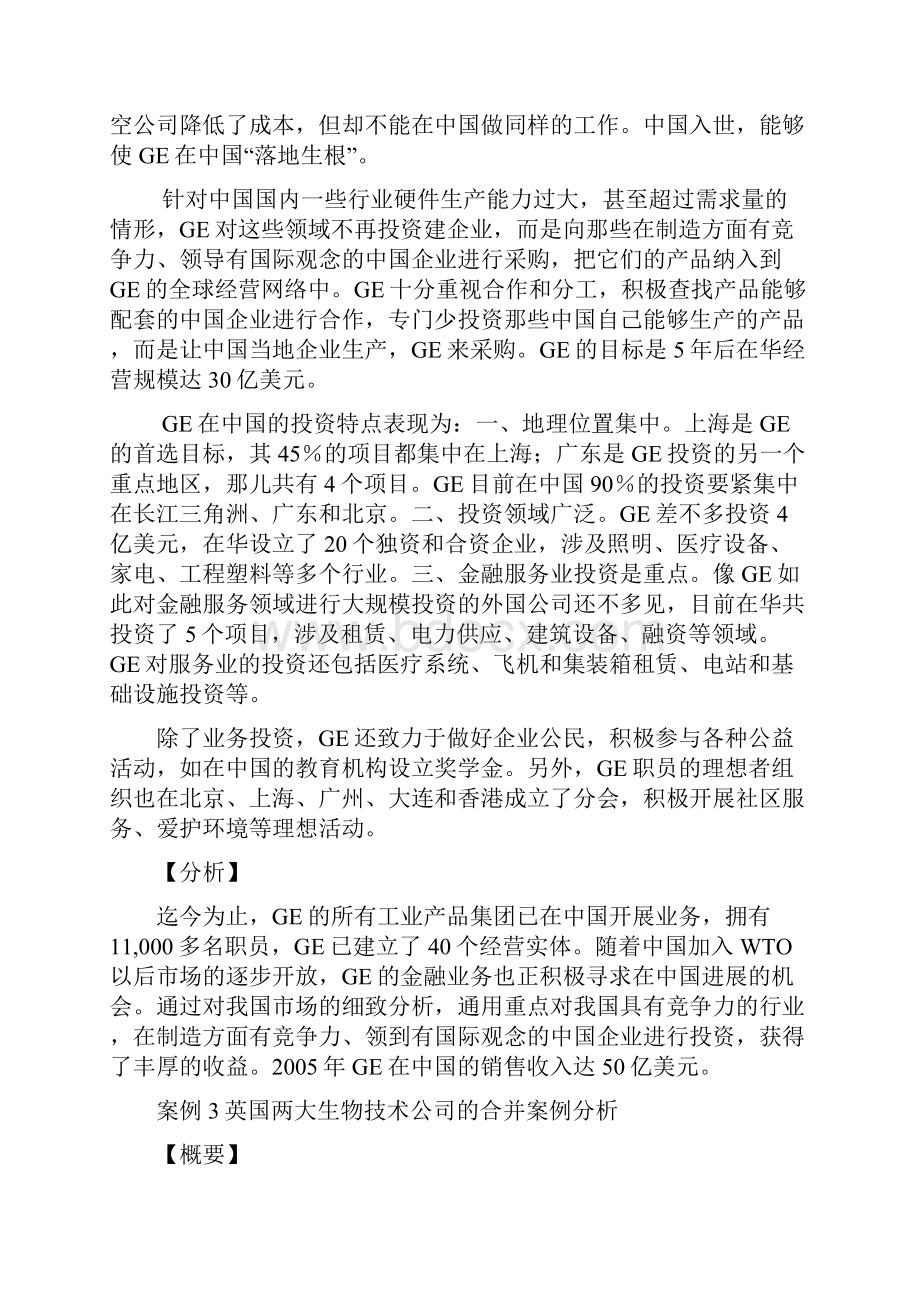 国际投资学.docx_第3页